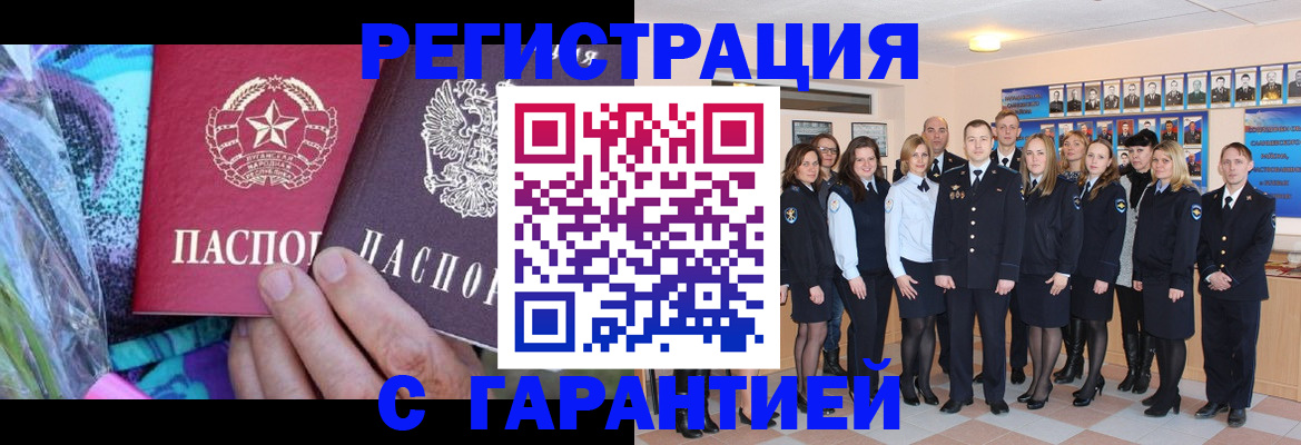 прописка регистрация в Удмуртии