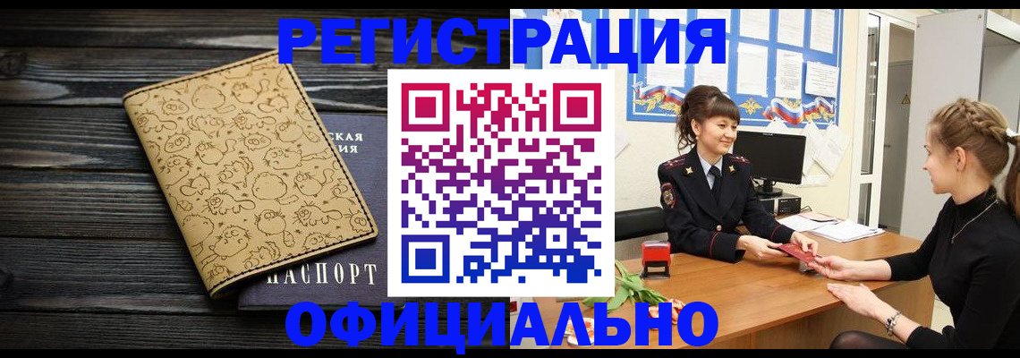 прописка законно в Удмуртии