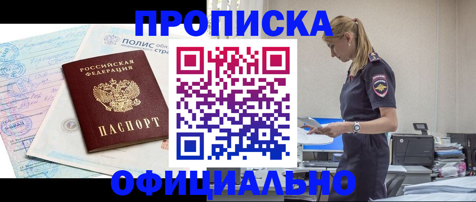 прописка ребенка в Удмуртии
