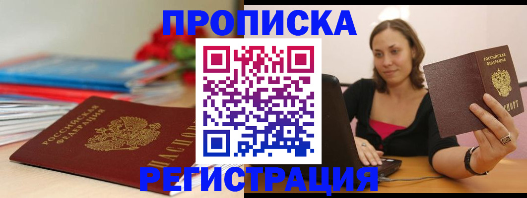 временная регистрация купить в Удмуртии