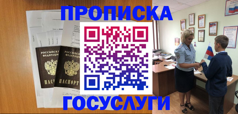 временная регистрация госуслуги в Удмуртии