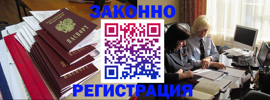 временная регистрация купить в Удмуртии