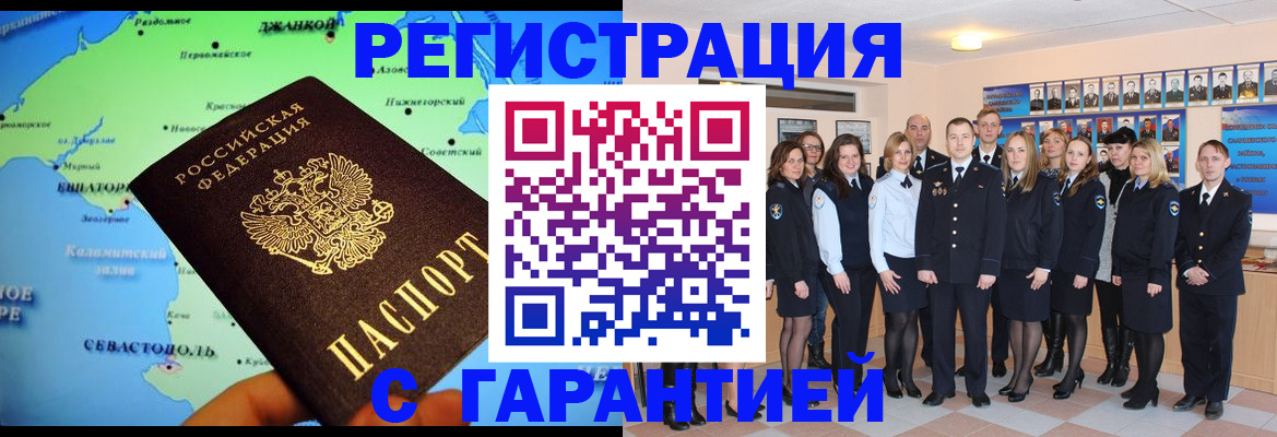 прописка регистрация в Удмуртии
